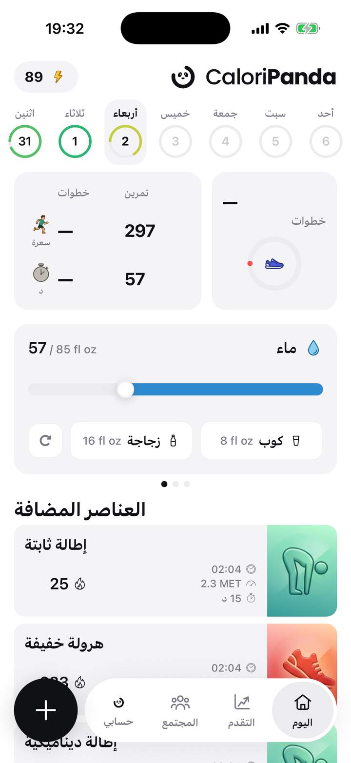 الشاشة الرئيسية: الخطوات والتمارين ومتابعة الماء