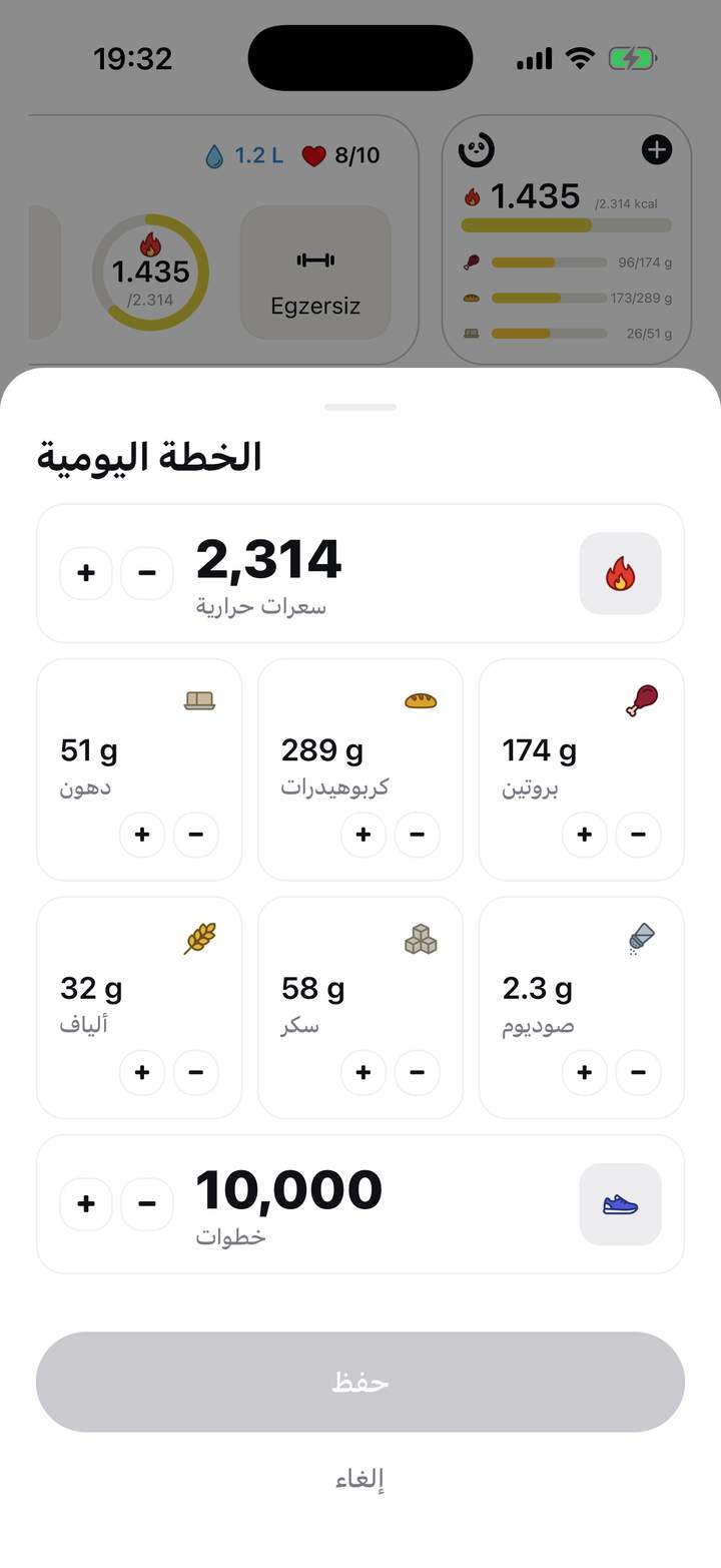 شاشة الخطة اليومية: أهداف السعرات والماكرو والصوديوم والسكر والألياف والخطوات